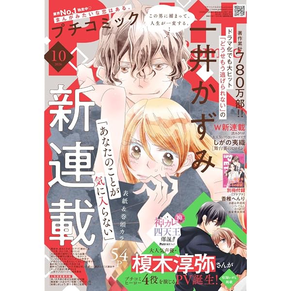 プチコミック 2024年1〜12月号 プチコミック 2024年 12 月号 [雑誌] |本 | 通販 | Amazon