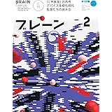 ブレーン2024年2月号 「CM表現」を再考する デバイス多様化時代 監督たちの挑み方