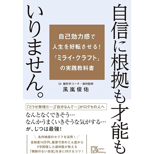 本当はすごい私 一瞬で最強の脳をつくる10枚のカード | 苫米地
