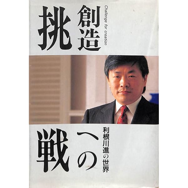 湯川秀樹・朝永振一郎/利根川進: 平和と環境と科学・技術 (漫画人物