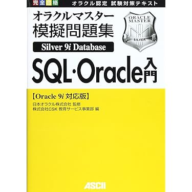 Amazon.co.jp 人気ギフトランキング: Oracle Masterの資格・検定