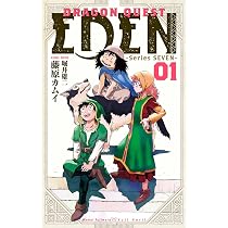 Amazon.co.jp: DRAGON QUEST EDEN(1) (ヤングガンガンコミックス