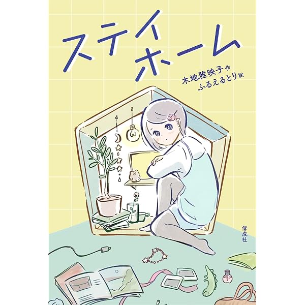 氷の海のガレオン/オルタ (ピュアフル文庫 き 1-1) | 木地 雅映子 |本