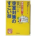 空室対策のすごい技