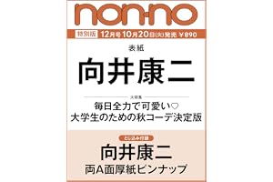 non-no（ノンノ）2026年12月号増刊