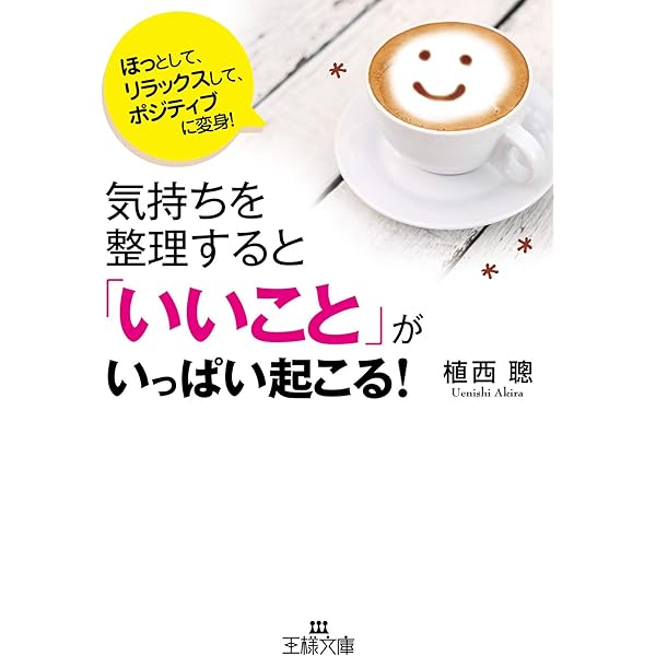 Amazon.co.jp: 【イラスト編】気持ちを整理すると「いいこと」が