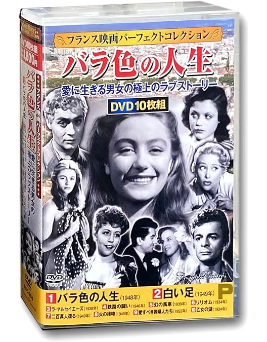 Amazon.co.jp: フランス映画 パーフェクトコレクション ボヴァリィ夫人