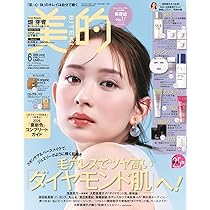 美的増刊 美的６月号ＳＰＥＣＩＡＬ　ＥＤＩＴＩＯＮ 美的6月号増刊「SPECIAL EDITION」 | 小学館 |本 | 通販 | Amazon