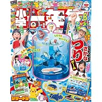 小学一年生 5・6月合併号 | 小学館 |本 | 通販 | Amazon