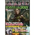 マジック:ザ・ギャザリング超攻略! マナバーン2021 (ホビージャパンMOOK 1051)