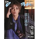 anan(アンアン)2023/06/14号 No.2351増刊　スペシャルエディション[2023年後半、あなたの恋と運命／礼真琴]