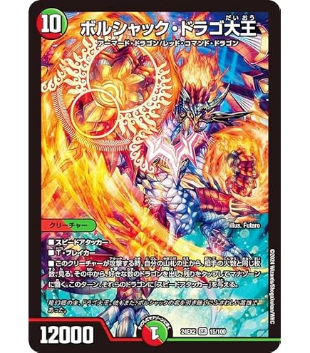 Amazon.co.jp: デュエルマスターズ 「修羅」の頂 VAN・ベートーベン