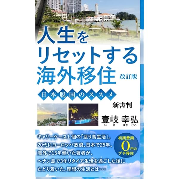 海外に飛び出す前に知っておきたかったこと | 小林 慎和 |本