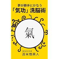 Amazon.co.jp: 残り97％の脳の使い方 ポケット版 eBook : 苫米地英人