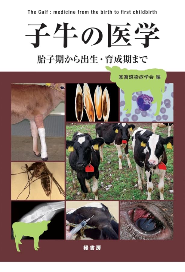 主要症状を基礎にした牛の臨床3 主要症状を基礎にした牛の臨床 3 | 田島誉士, 小岩政照 |本 | 通販