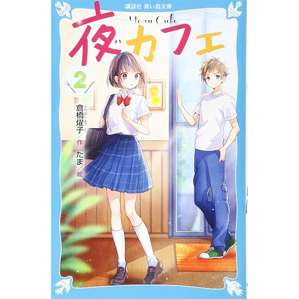 Amazon.co.jp: 夜カフェ 全12冊セット : 倉橋燿子, たま: Japanese Books