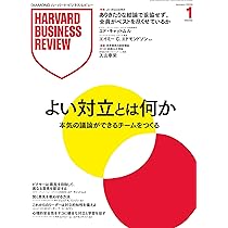 DIAMONDハーバード・ビジネス・レビュー 2026年1月号 特集「よい対立と