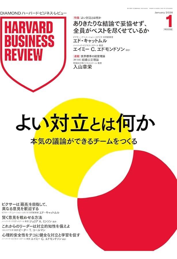 DIAMONDハーバード・ビジネス・レビュー 2025年 11月号 特集「戦略を