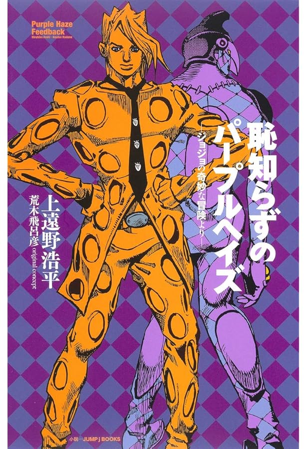 Amazon.co.jp: The Book jojo's bizarre adventure 4th another day