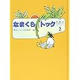 おはなしのろうそく 2 愛蔵版