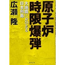 【中古】 福島原発メルトダウン ＦＵＫＵＳＨＩＭＡ/朝日新聞出版/広瀬隆 Amazon.co.jp: FUKUSHIMA 福島原発メルトダウン (朝日新書