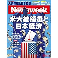 Newsweek (ニューズウィーク日本版) 2024年9/10号（特集：日本