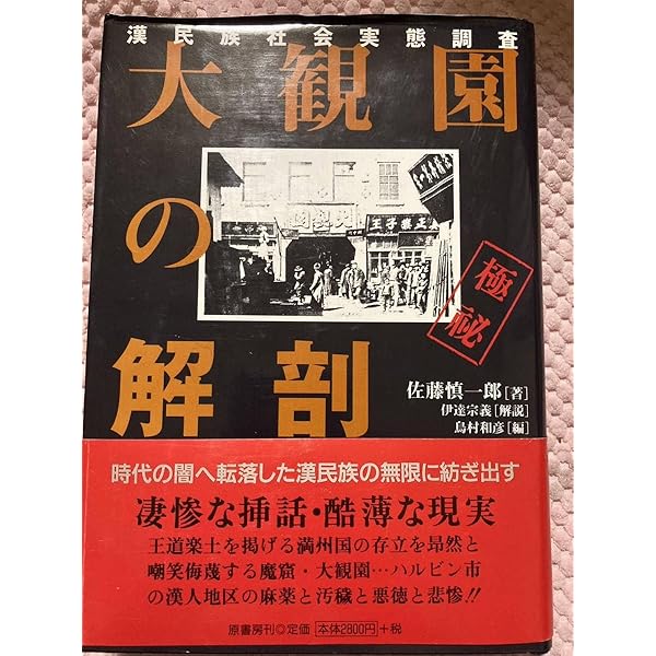 新満洲国大観 満洲事変上海事変新満洲国写真大観 (1932年) |本 | 通販 | Amazon