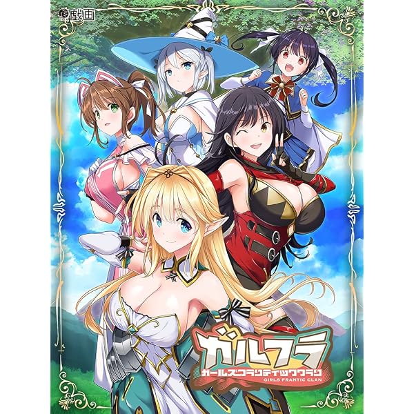 Amazon.co.jp: ガールズフランティッククラン 豪華版 : PCソフト