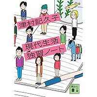 Amazon.co.jp: 宇宙の果てには売店がある: 生活感のあるSF掌編集