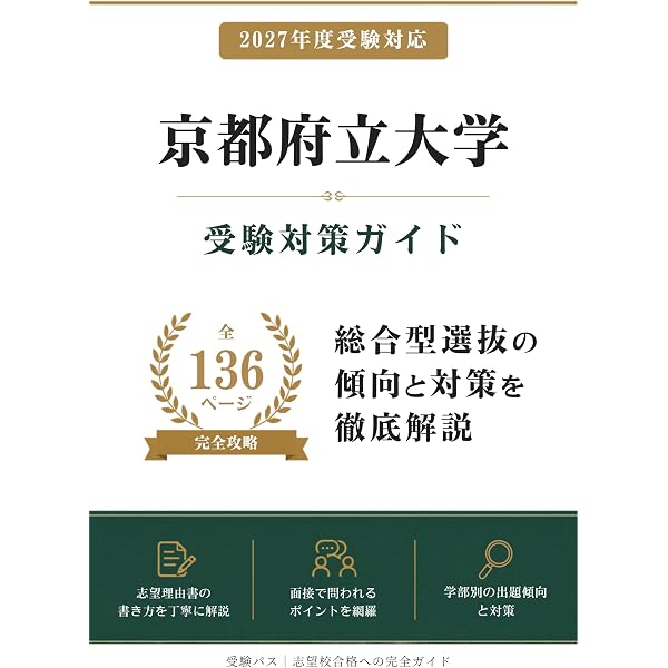 京都府立大学 (2026年版大学赤本シリーズ) | 教学社編集部 |本 | 通販