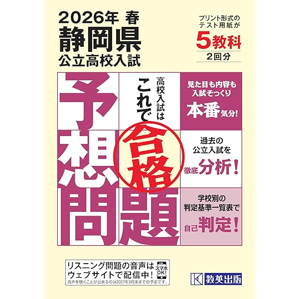 高校入試直前総まとめ 2026年春受験用 | 教英出版 |本 | 通販 | Amazon
