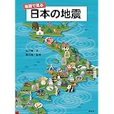 地図で見る 日本の地震