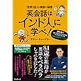 英会話はインド人に学べ!