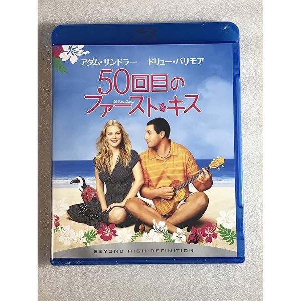 Amazon.co.jp: 50回目のファースト・キス [Blu-ray] : ドリュー