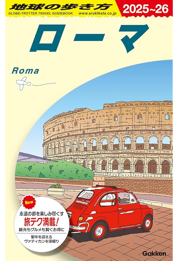A09 地球の歩き方 イタリア 2024~2025 | 地球の歩き方編集室 |本
