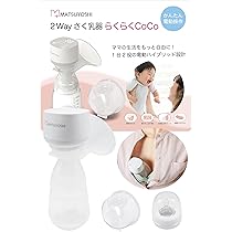 kksy　mama専用になります Amazon.co.jp: Momcozy M5 搾乳機 電動 着用式コードレスさく乳