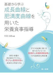 こころとからだのダイエット プラス思考で行う肥満児指導のススメ 永井 成美 久保 昌子 佐々木 好美 永井 成美 本 通販 Amazon