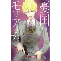憂国のモリアーティ 12 (ジャンプコミックス) | 三好 輝, 竹内 良輔