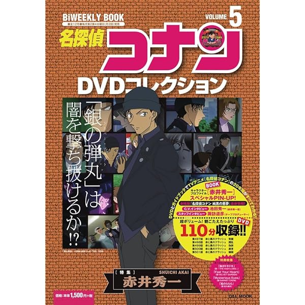 コナンDVDコレクション 名探偵コナンTVアニメコレクションDVD 漆黒の衝突FILE集｜商品情報