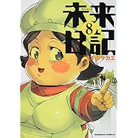 Amazon.co.jp: 未来日記 (7) (角川コミックス・エース 129-12) : えす