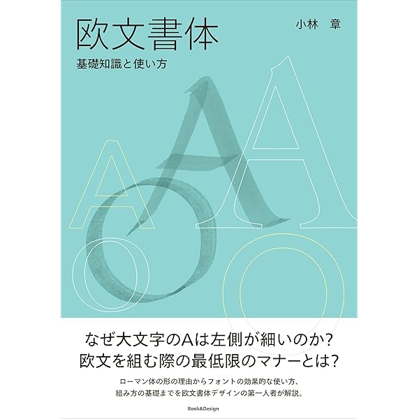 Amazon.co.jp: 欧文書体百花事典 普及版 : 組版工学研究会: 本