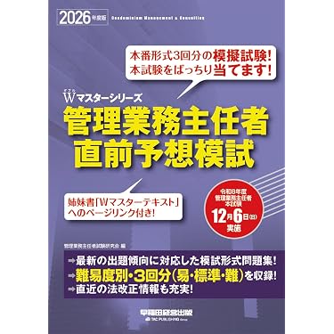 Amazon.co.jp 最新リリース: マンション管理士・管理業務主任者の資格