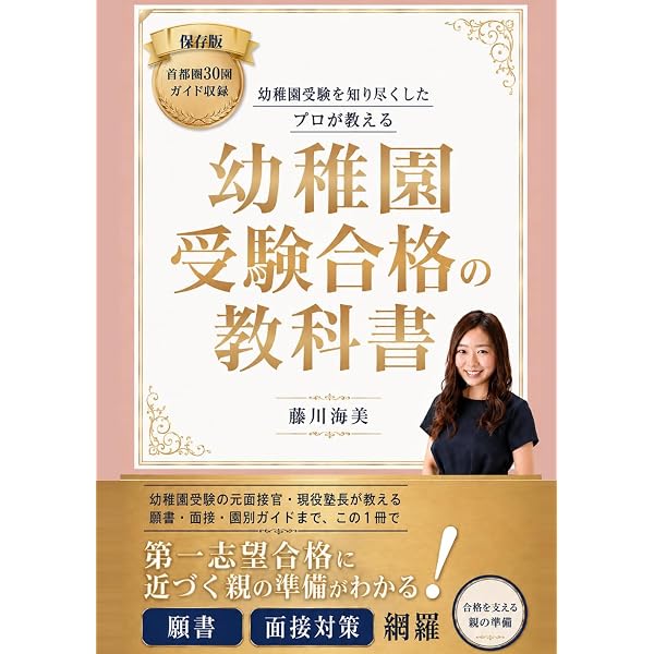 Amazon.co.jp: 名門私立も、国立も!幼稚園受験を決めたら: 願書の Amazon.co.jp: 名門私立も、国立も!幼稚園受験を決めたら: 願書の
