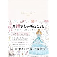 Amazon.co.jp: お姫さま手帳 2025 1月始まり B6版 : こはら みき