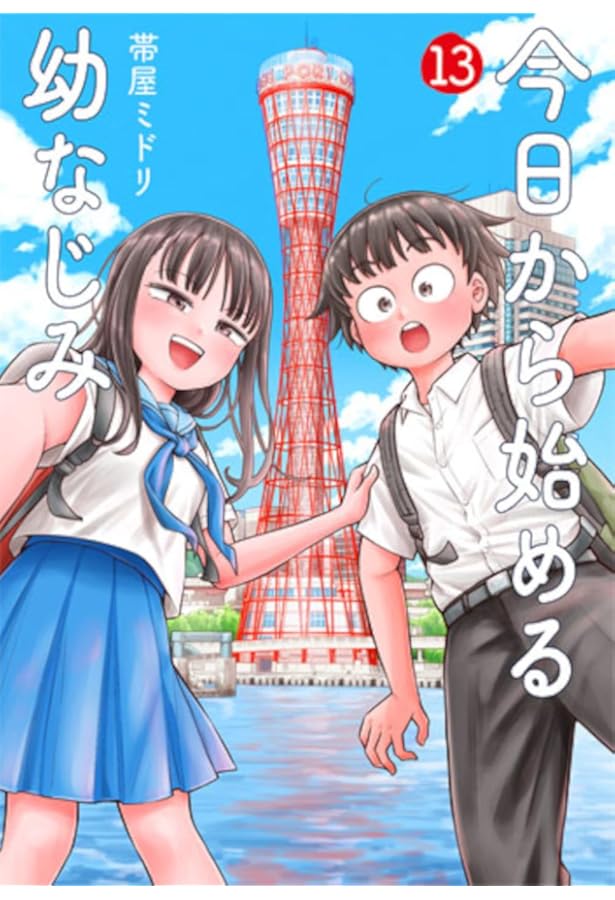 Amazon.co.jp: 今日から始める幼なじみ 12 (バンチコミックス
