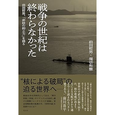 Amazon.co.jp 最新リリース: 軍事 の新着ランキングです。