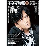 キネマ旬報 2022年11月上旬号 No.1907　窓辺にて