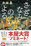 さざなみのよる