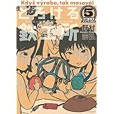 とろける鉄工所(5) (イブニングコミックス)