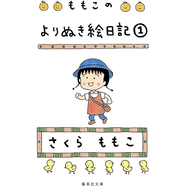 さくらももこ　本　39冊　まとめ売り　エッセイ　絵日記　新聞　文庫本など さくらももこ 本 39冊 まとめ売り エッセイ 絵日記 新聞 文庫本など